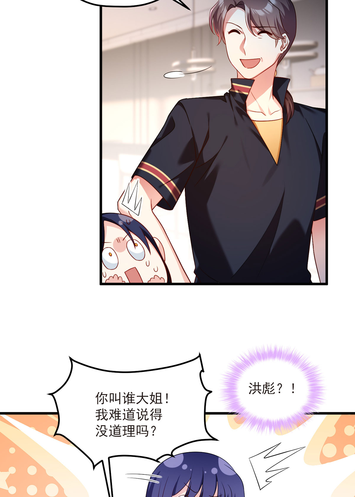 仙尊洛无极51 蓝贝儿计划再表白？