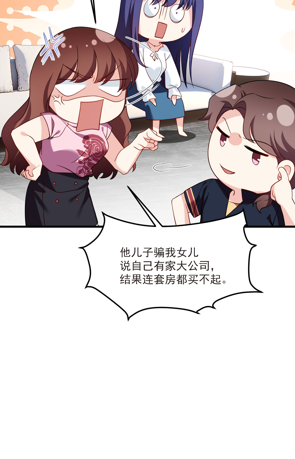 仙尊洛无极51 蓝贝儿计划再表白？