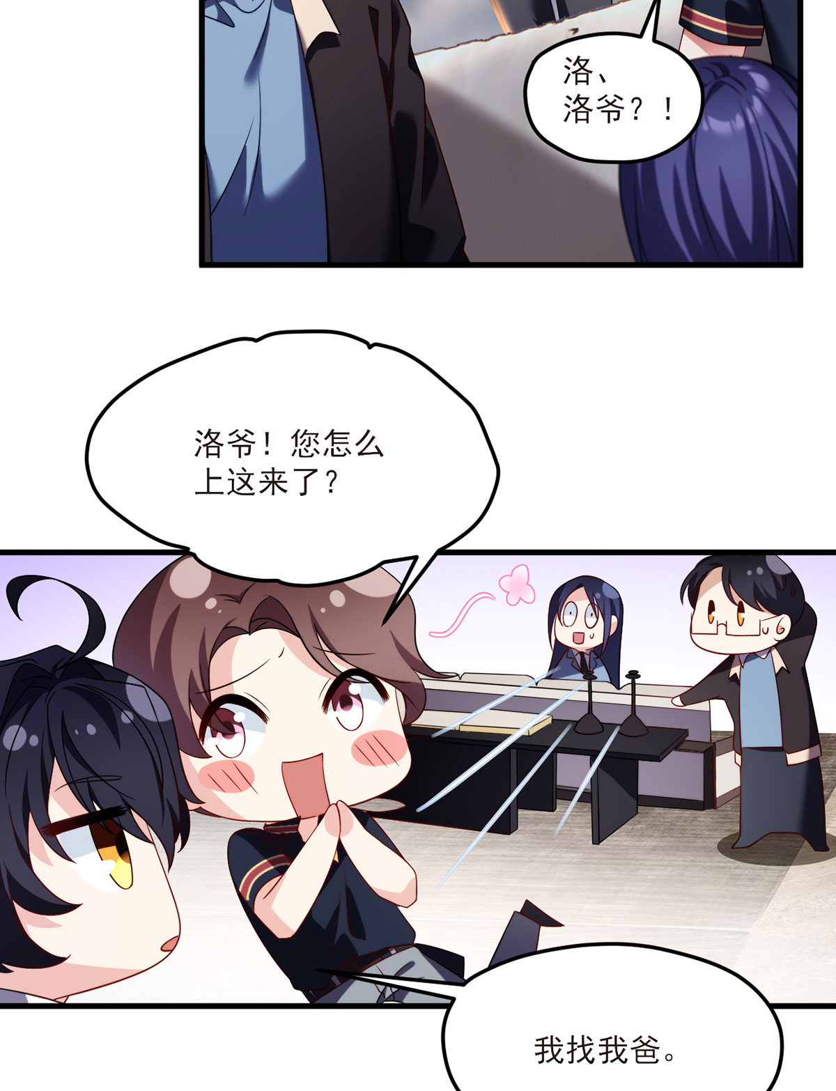 仙尊洛无极51 蓝贝儿计划再表白？