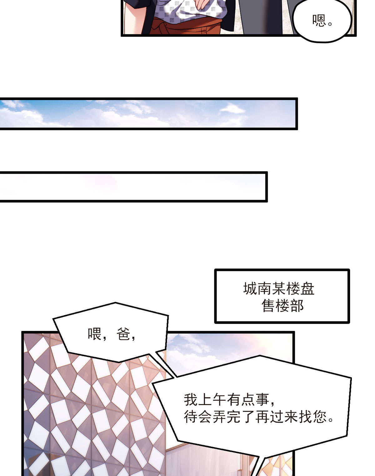 仙尊洛无极51 蓝贝儿计划再表白？