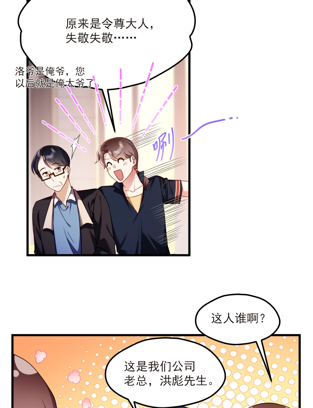 仙尊洛无极51 蓝贝儿计划再表白？