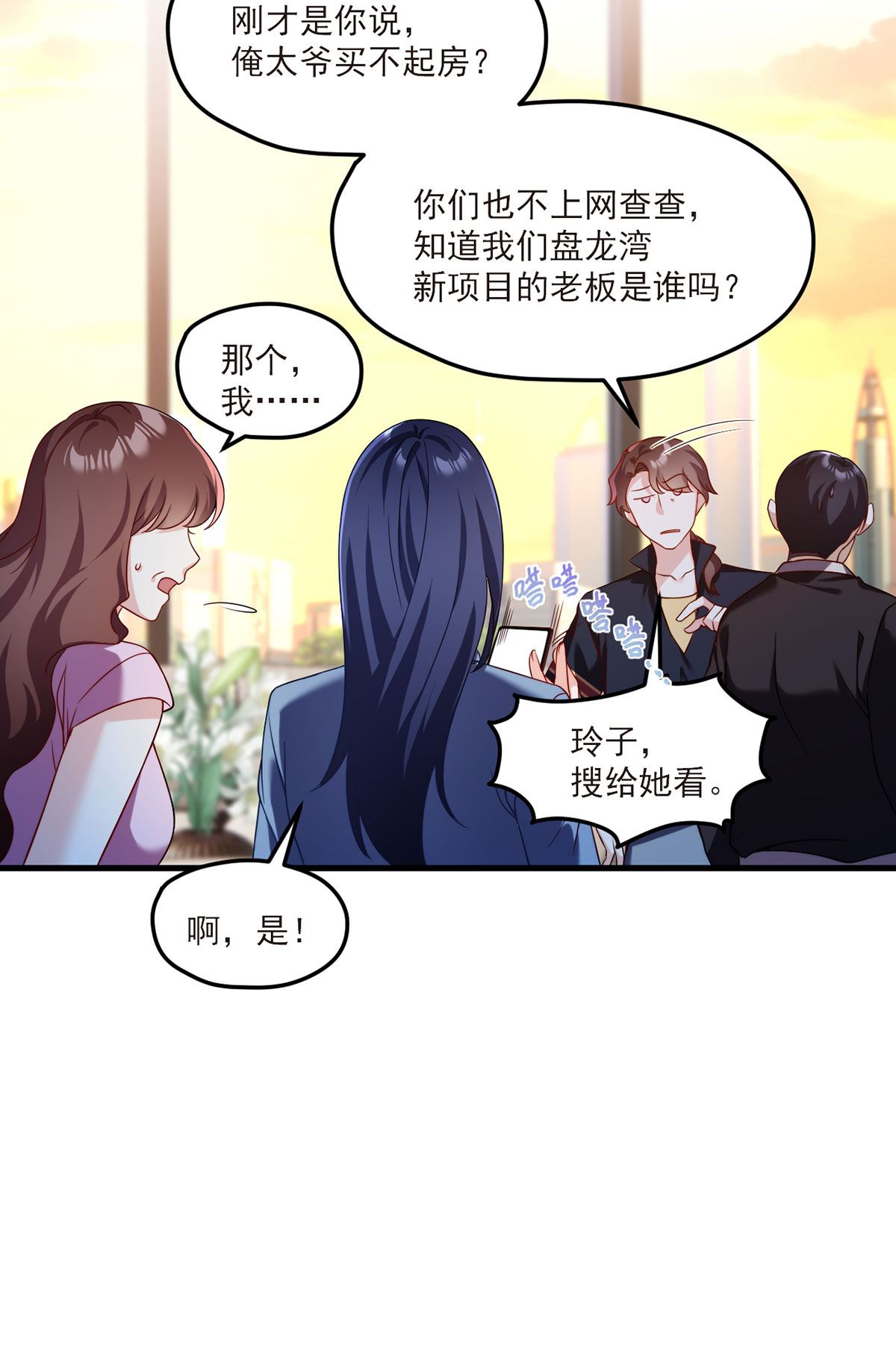 仙尊洛无极51 蓝贝儿计划再表白？