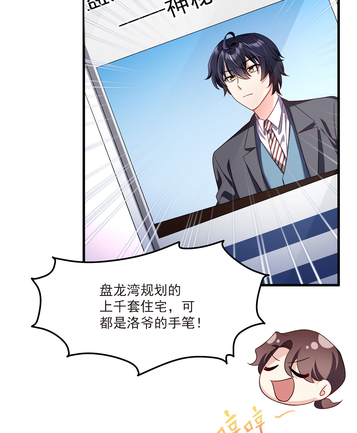 仙尊洛无极51 蓝贝儿计划再表白？