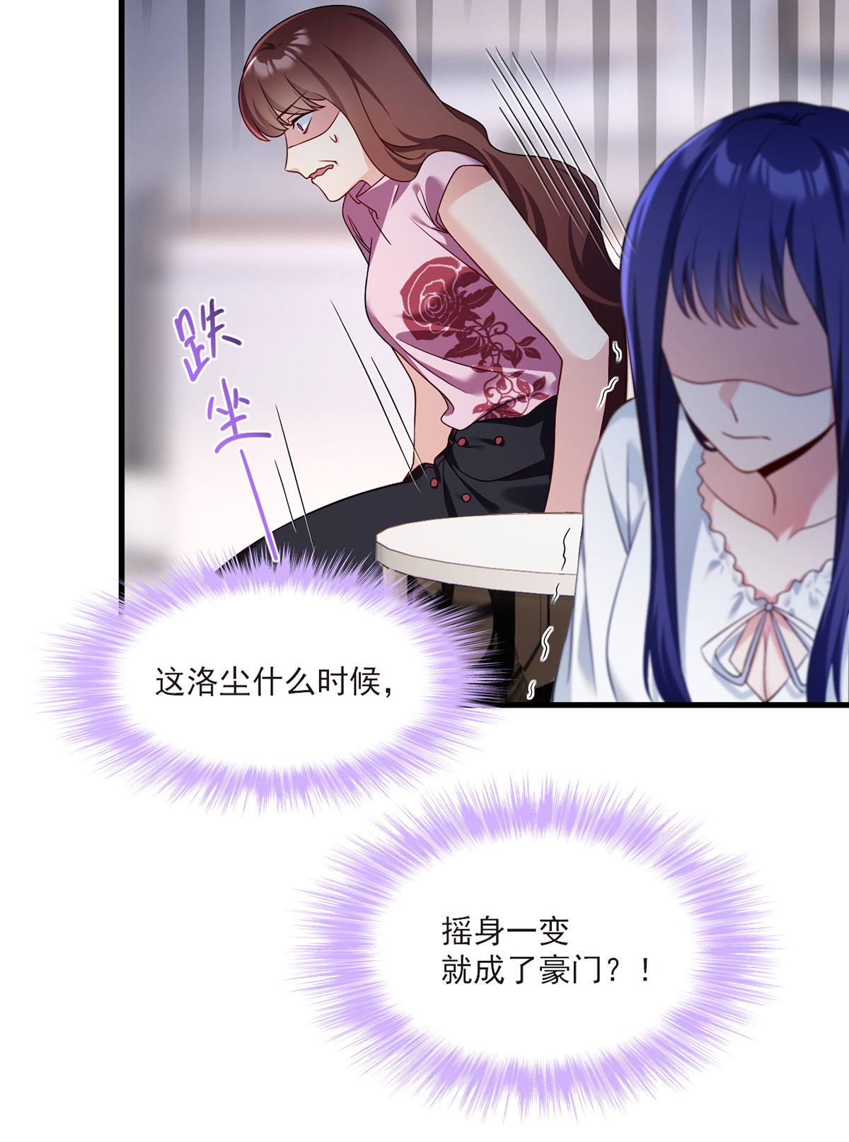 仙尊洛无极51 蓝贝儿计划再表白？
