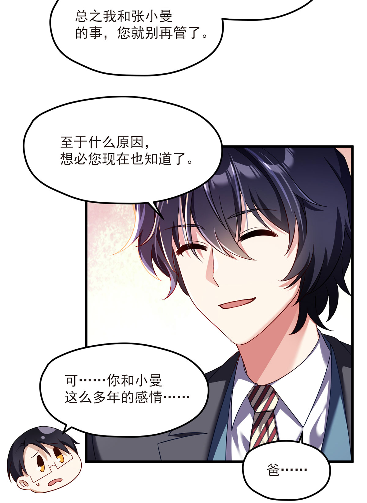 仙尊洛无极51 蓝贝儿计划再表白？