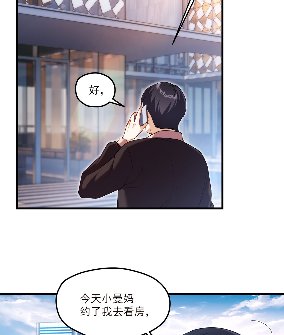 仙尊洛无极51 蓝贝儿计划再表白？