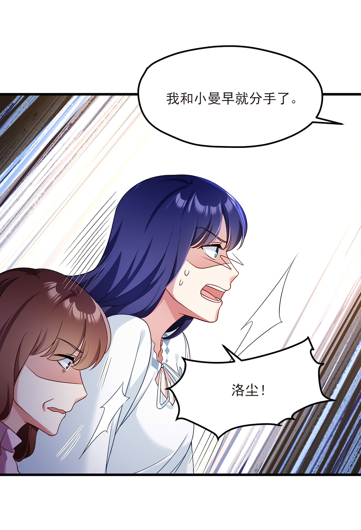 仙尊洛无极51 蓝贝儿计划再表白？