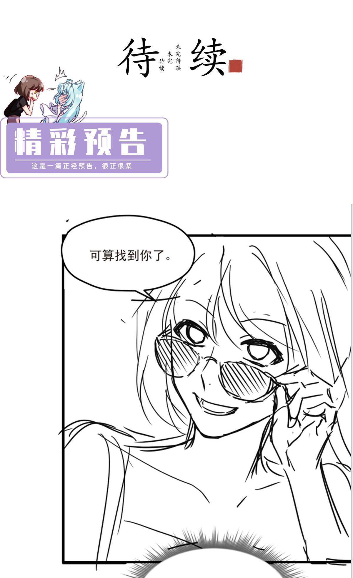 仙尊洛无极51 蓝贝儿计划再表白？