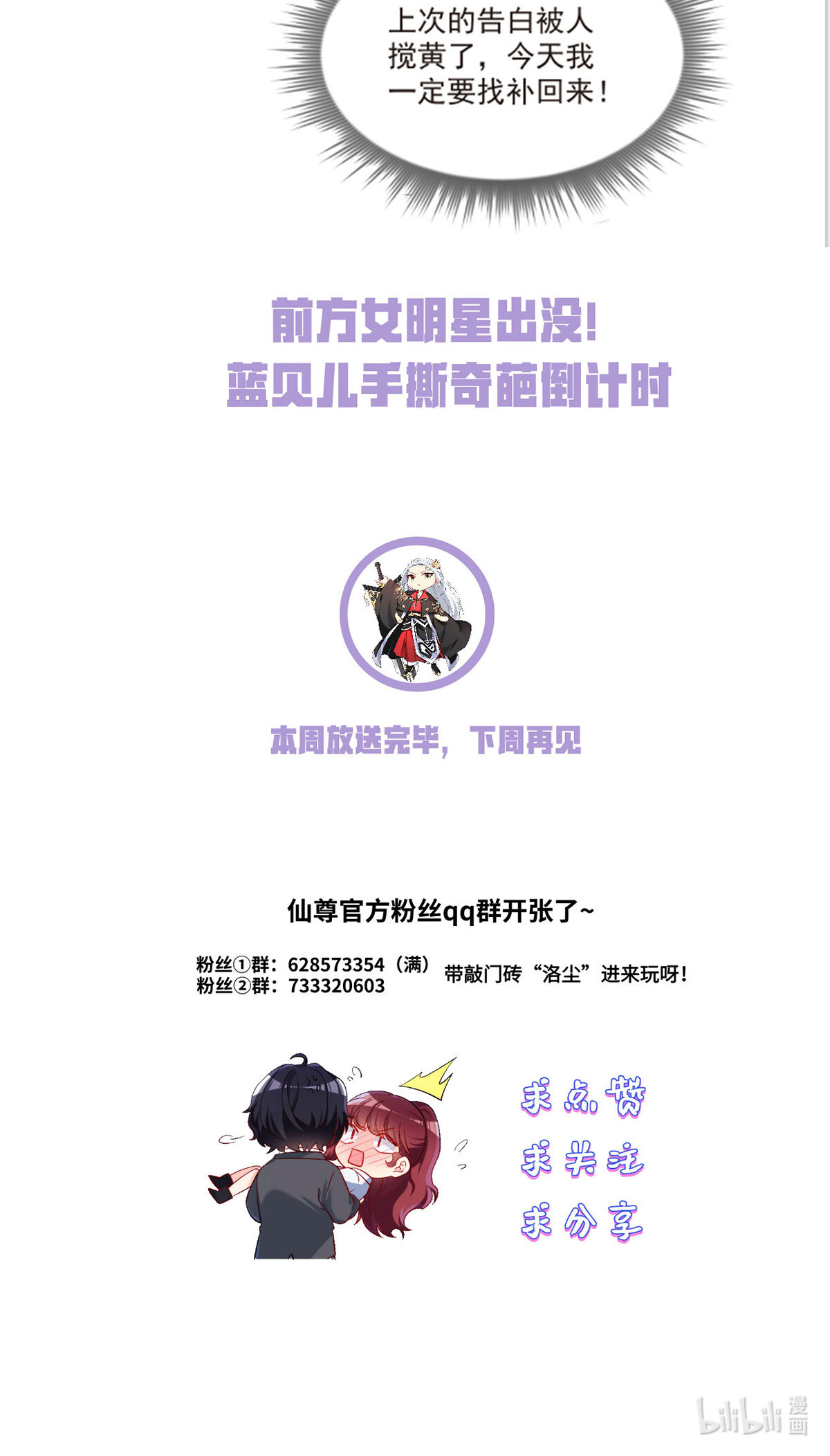 仙尊洛无极51 蓝贝儿计划再表白？