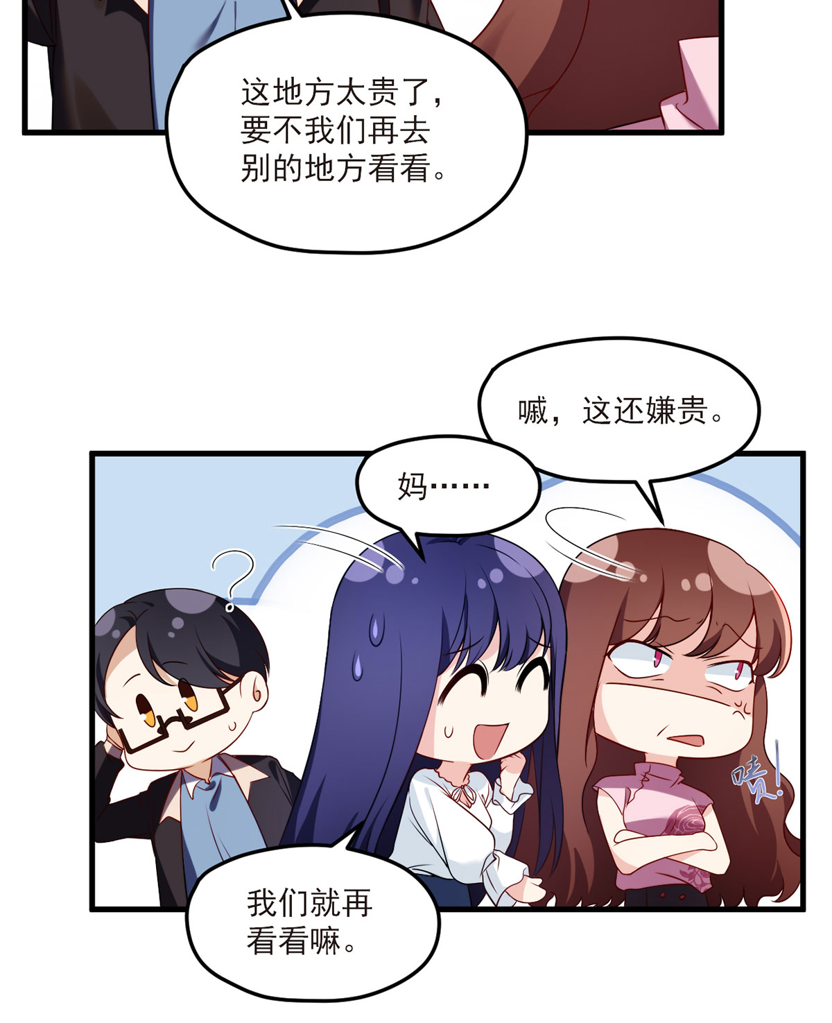 仙尊洛无极51 蓝贝儿计划再表白？