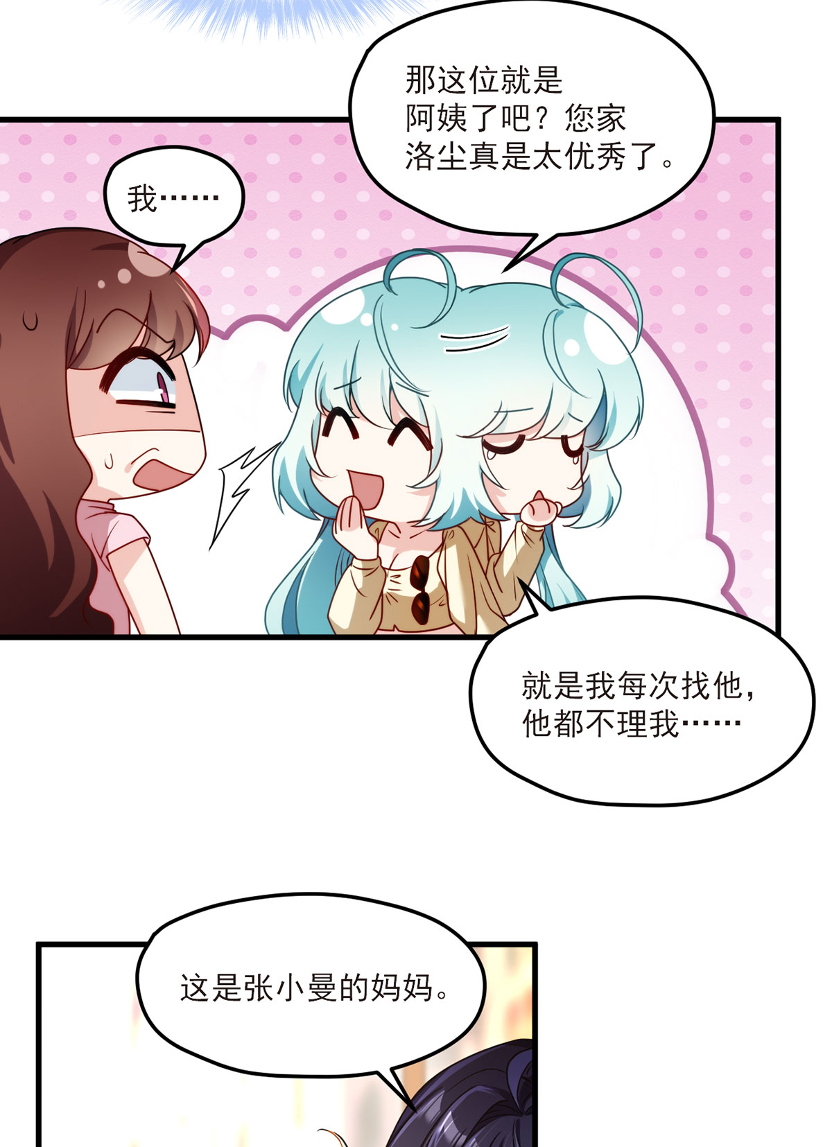 仙尊洛无极52 张小曼被打脸了吗？打了！