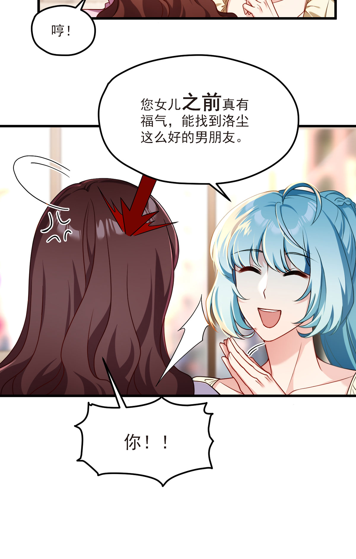 仙尊洛无极52 张小曼被打脸了吗？打了！