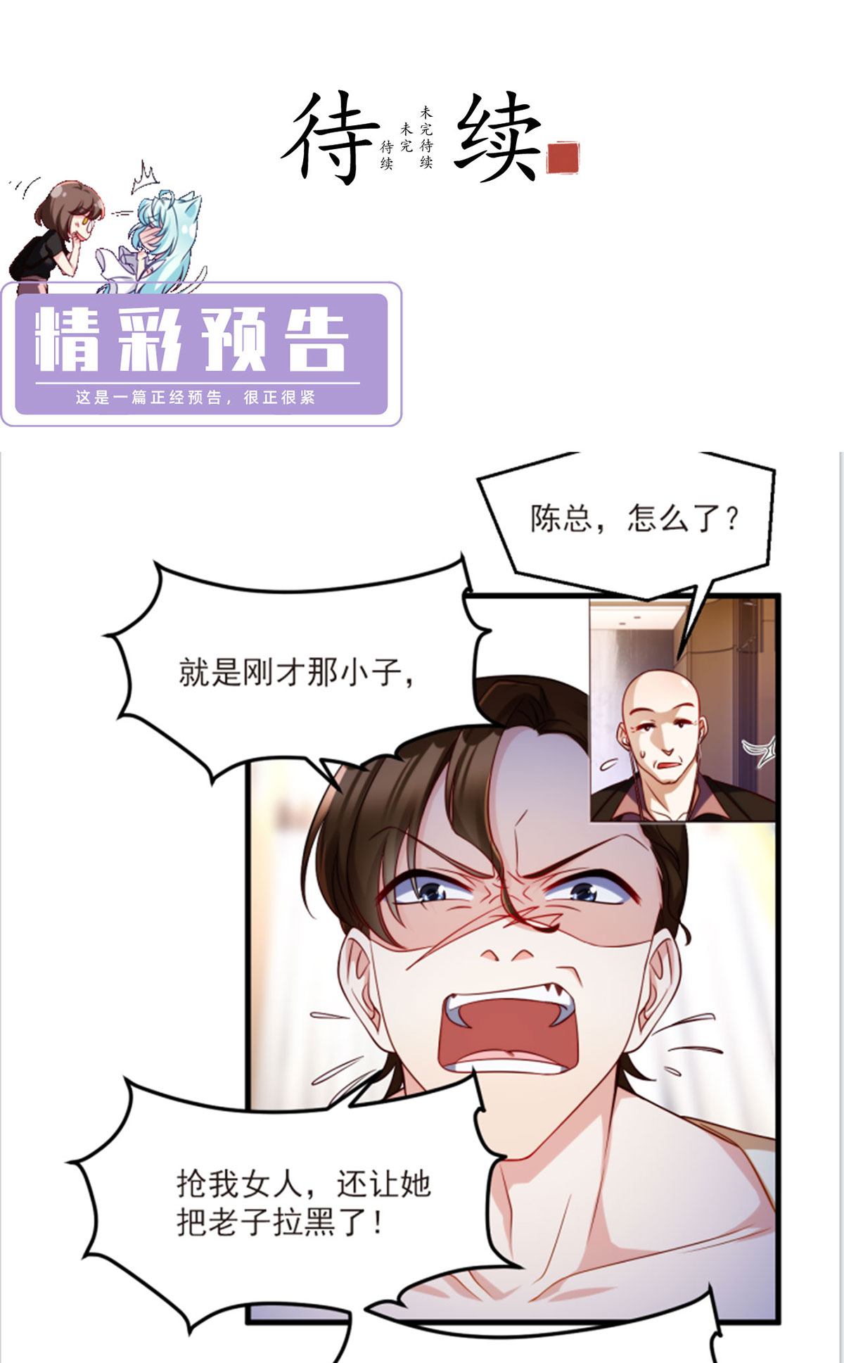 仙尊洛无极52 张小曼被打脸了吗？打了！