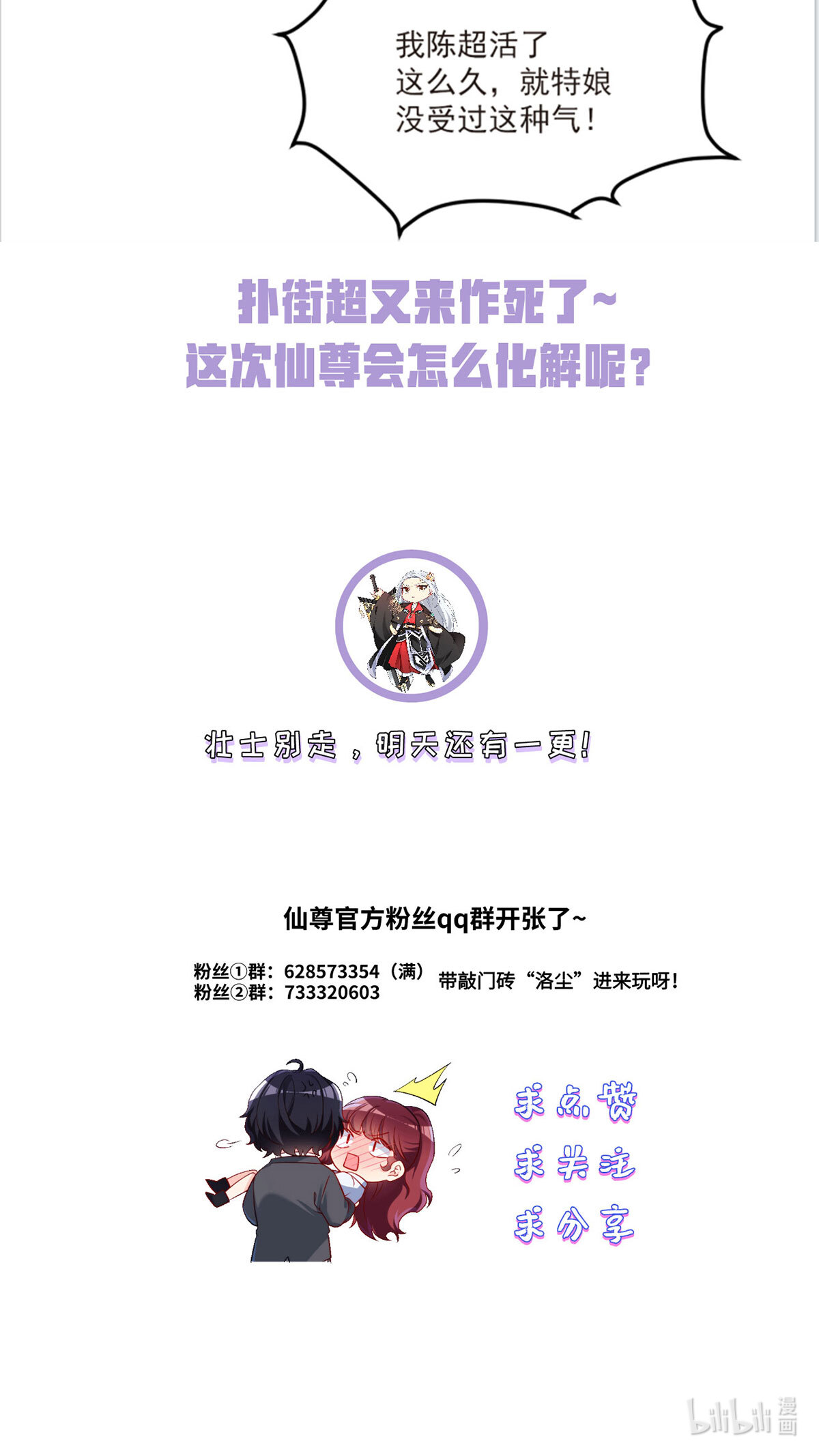 仙尊洛无极52 张小曼被打脸了吗？打了！