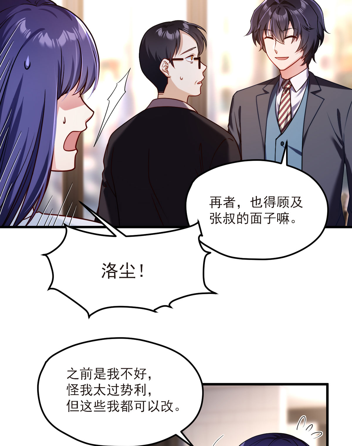 仙尊洛无极52 张小曼被打脸了吗？打了！