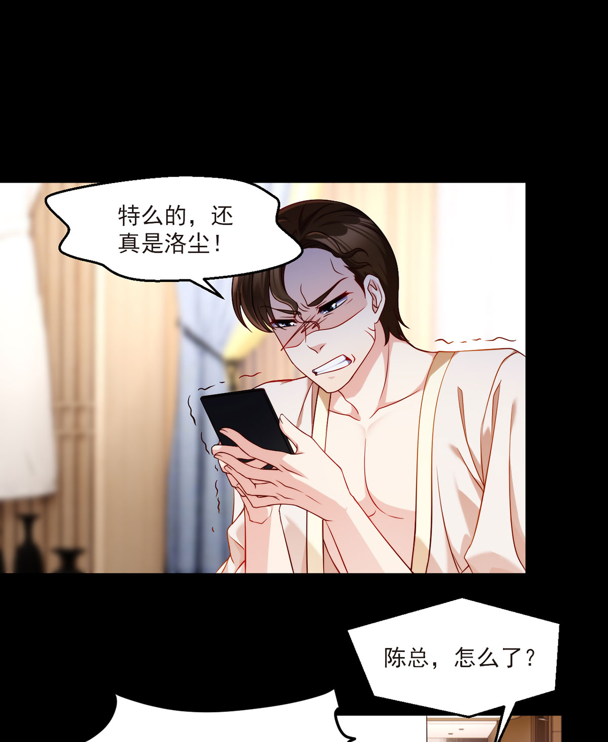 仙尊洛无极53 抢跑，蓝贝儿跟洛尘见家长了！