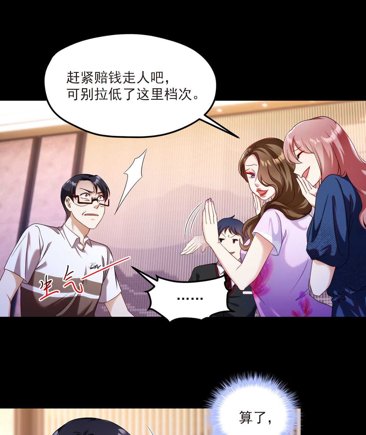 仙尊洛无极53 抢跑，蓝贝儿跟洛尘见家长了！