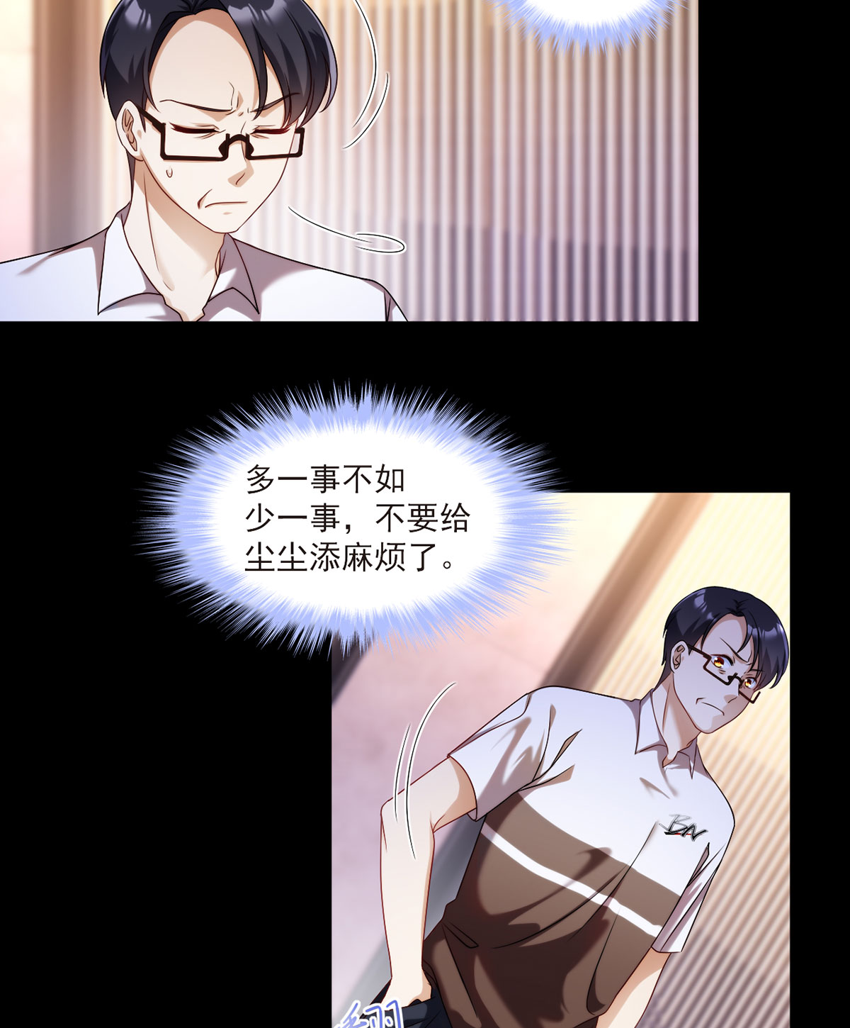 仙尊洛无极53 抢跑，蓝贝儿跟洛尘见家长了！