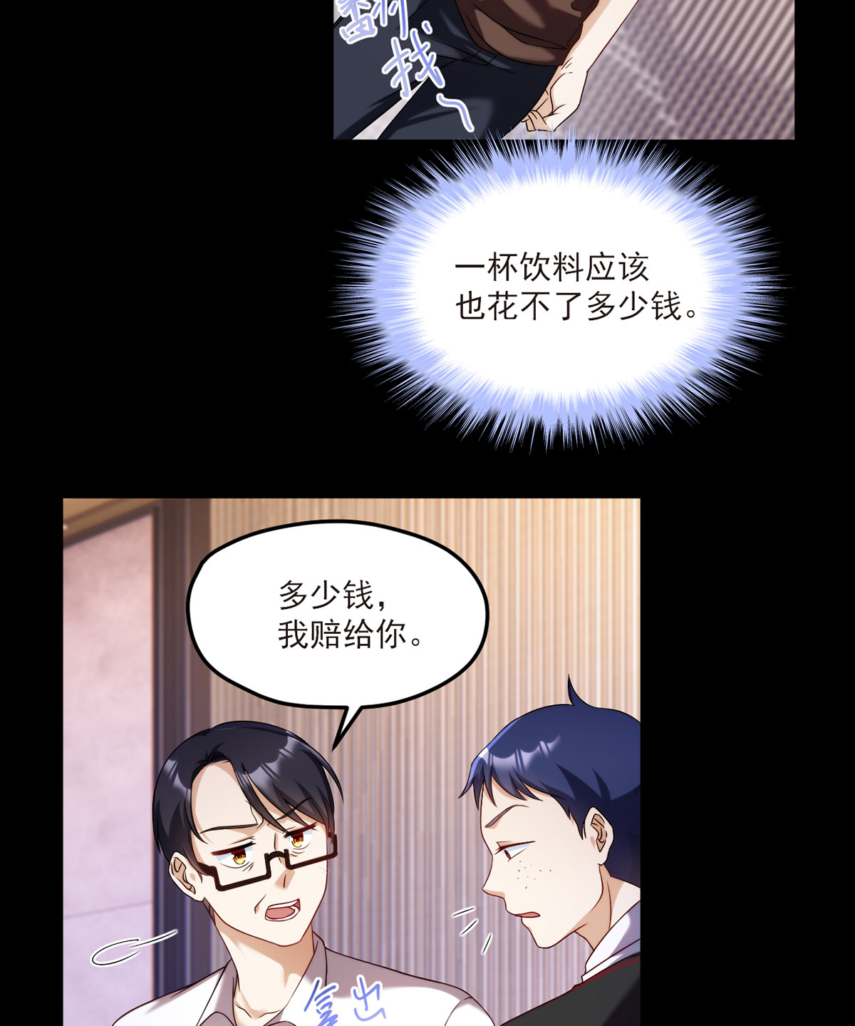 仙尊洛无极53 抢跑，蓝贝儿跟洛尘见家长了！