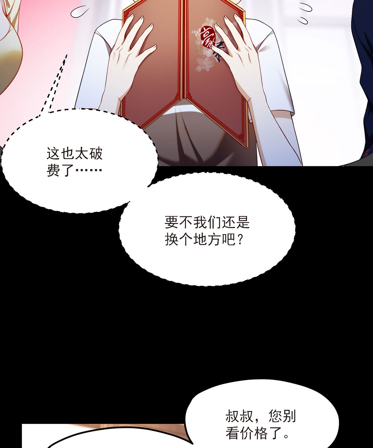 仙尊洛无极53 抢跑，蓝贝儿跟洛尘见家长了！