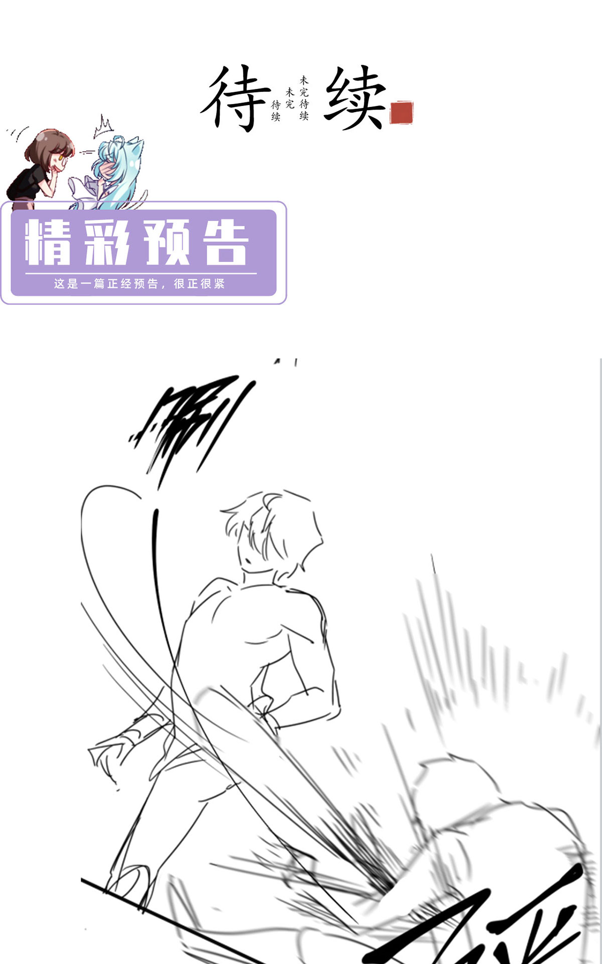仙尊洛无极53 抢跑，蓝贝儿跟洛尘见家长了！