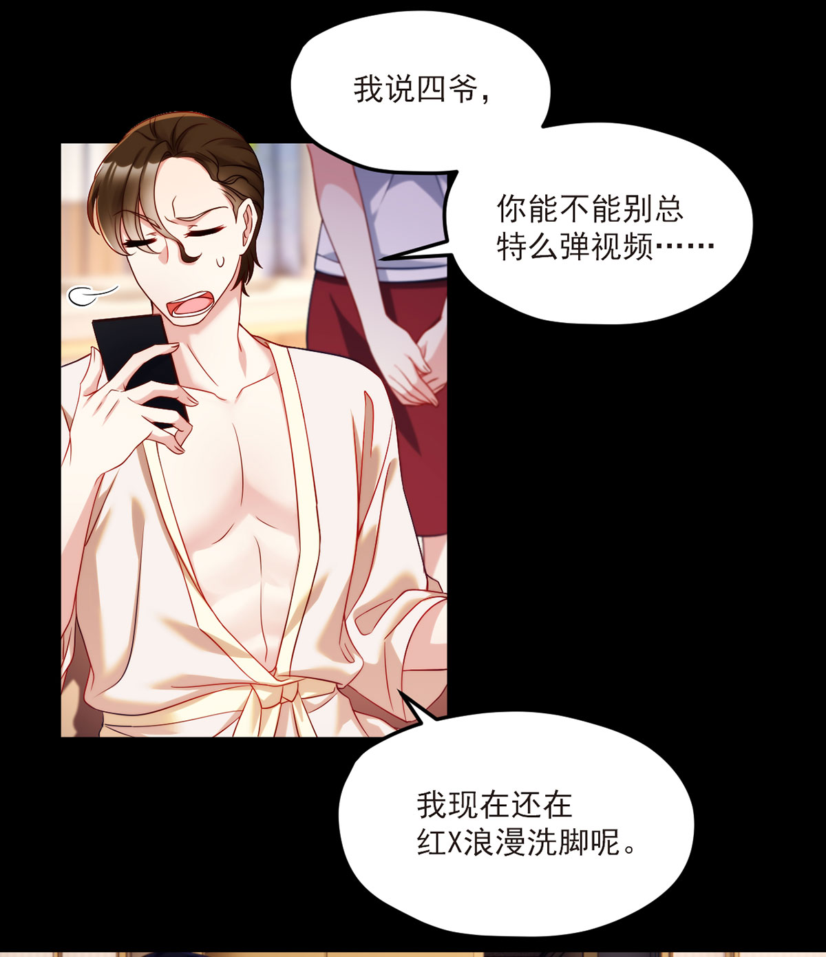 仙尊洛无极53 抢跑，蓝贝儿跟洛尘见家长了！