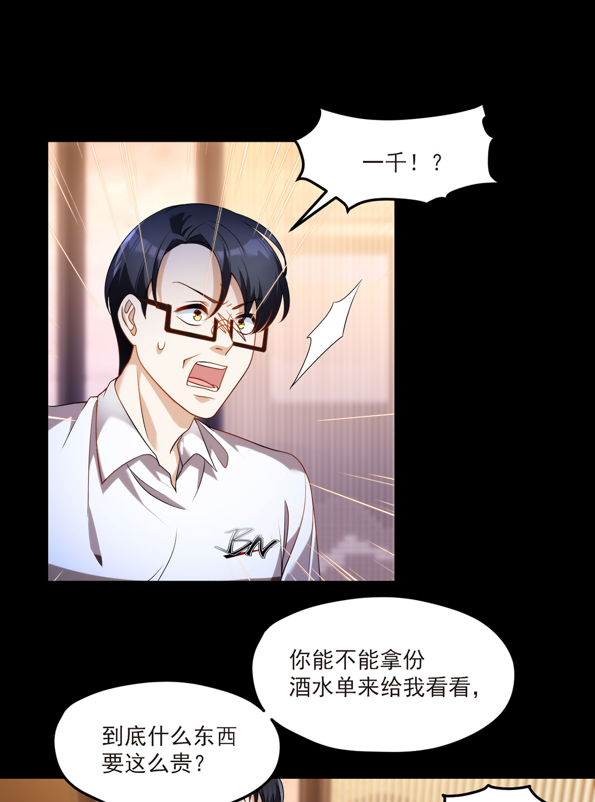 仙尊洛无极54 仙尊动真火了