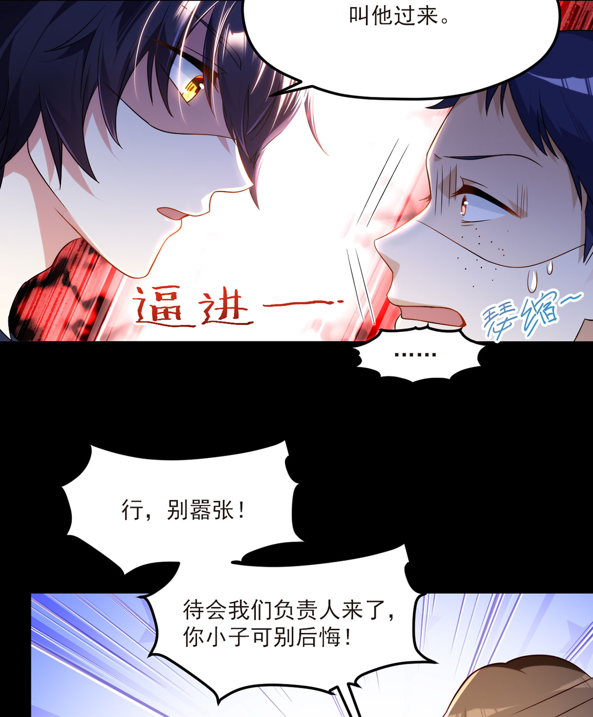 仙尊洛无极54 仙尊动真火了