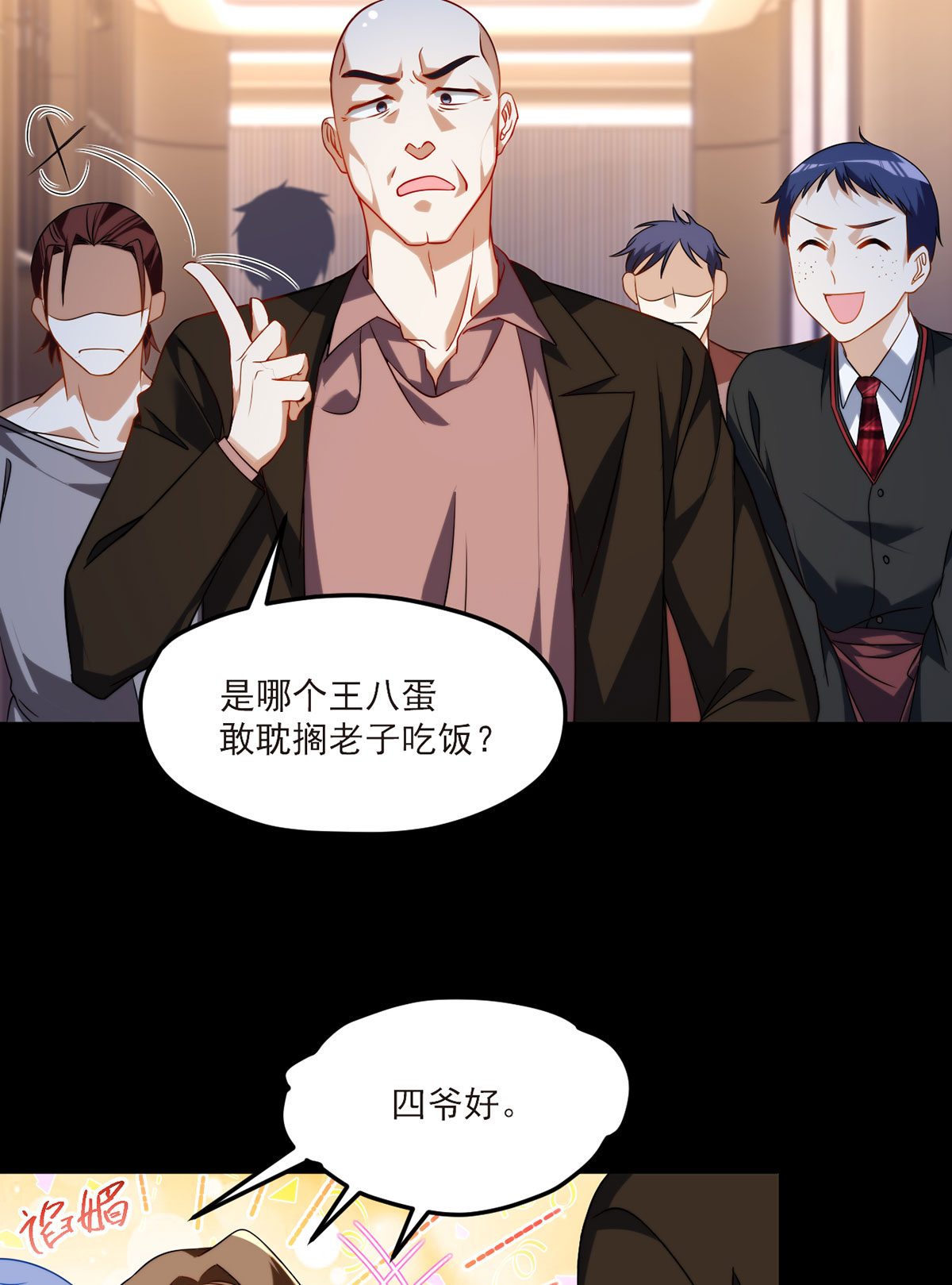 仙尊洛无极54 仙尊动真火了