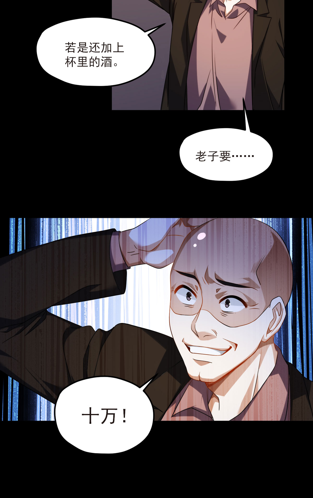 仙尊洛无极54 仙尊动真火了