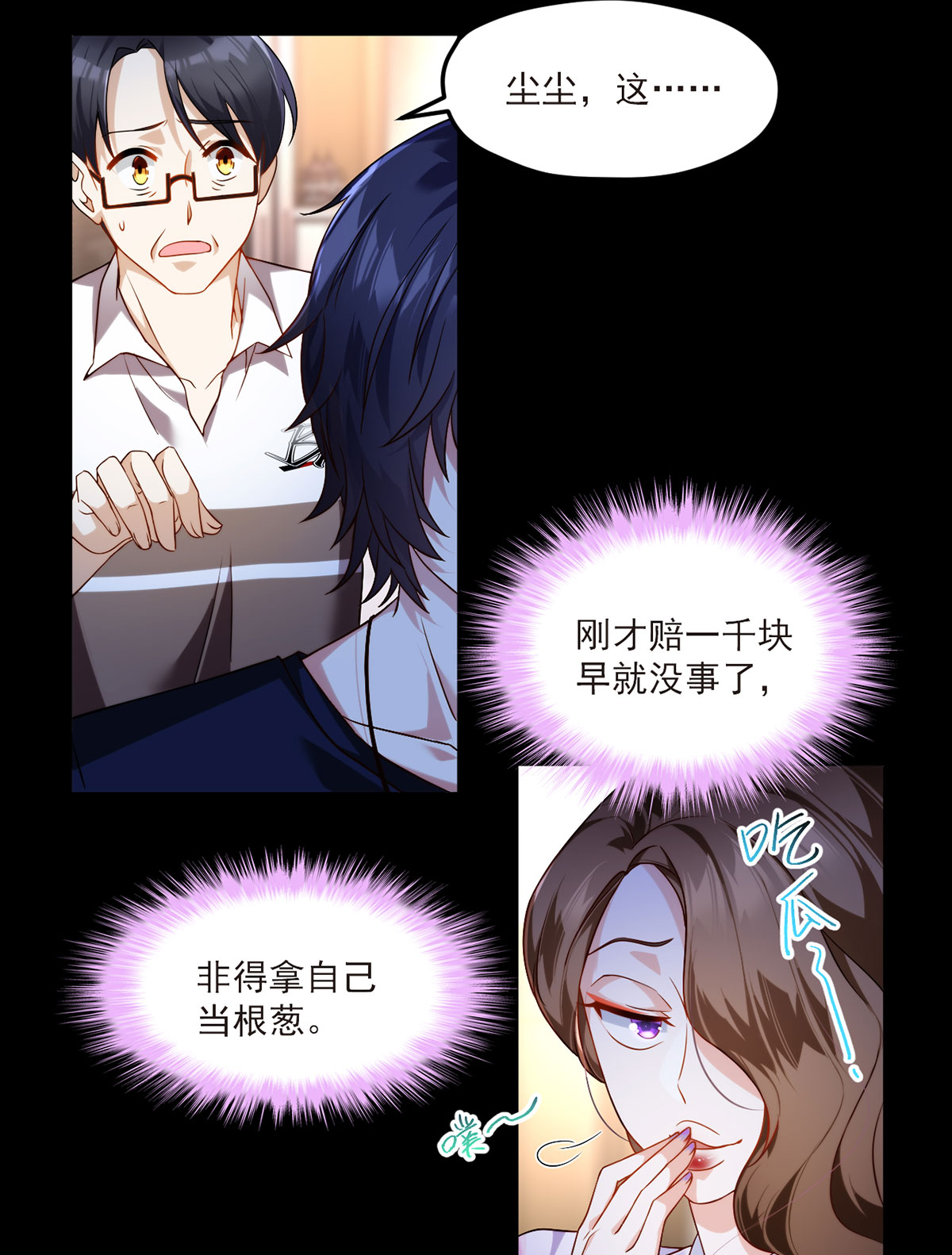 仙尊洛无极54 仙尊动真火了