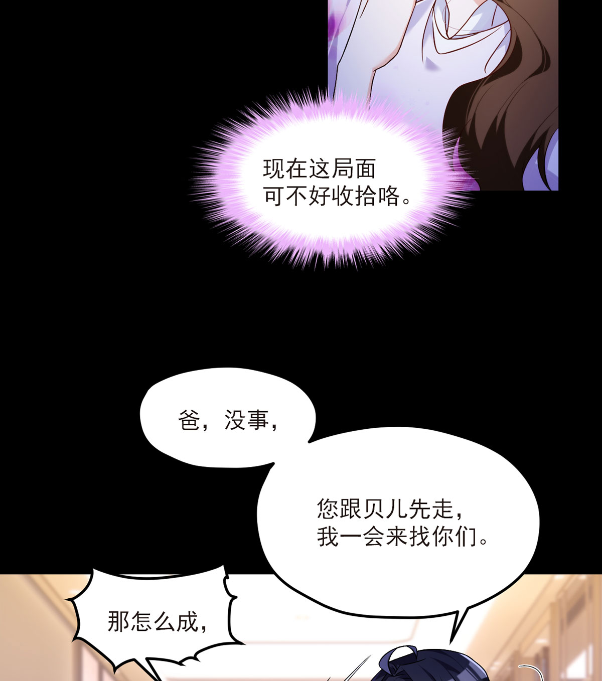 仙尊洛无极54 仙尊动真火了