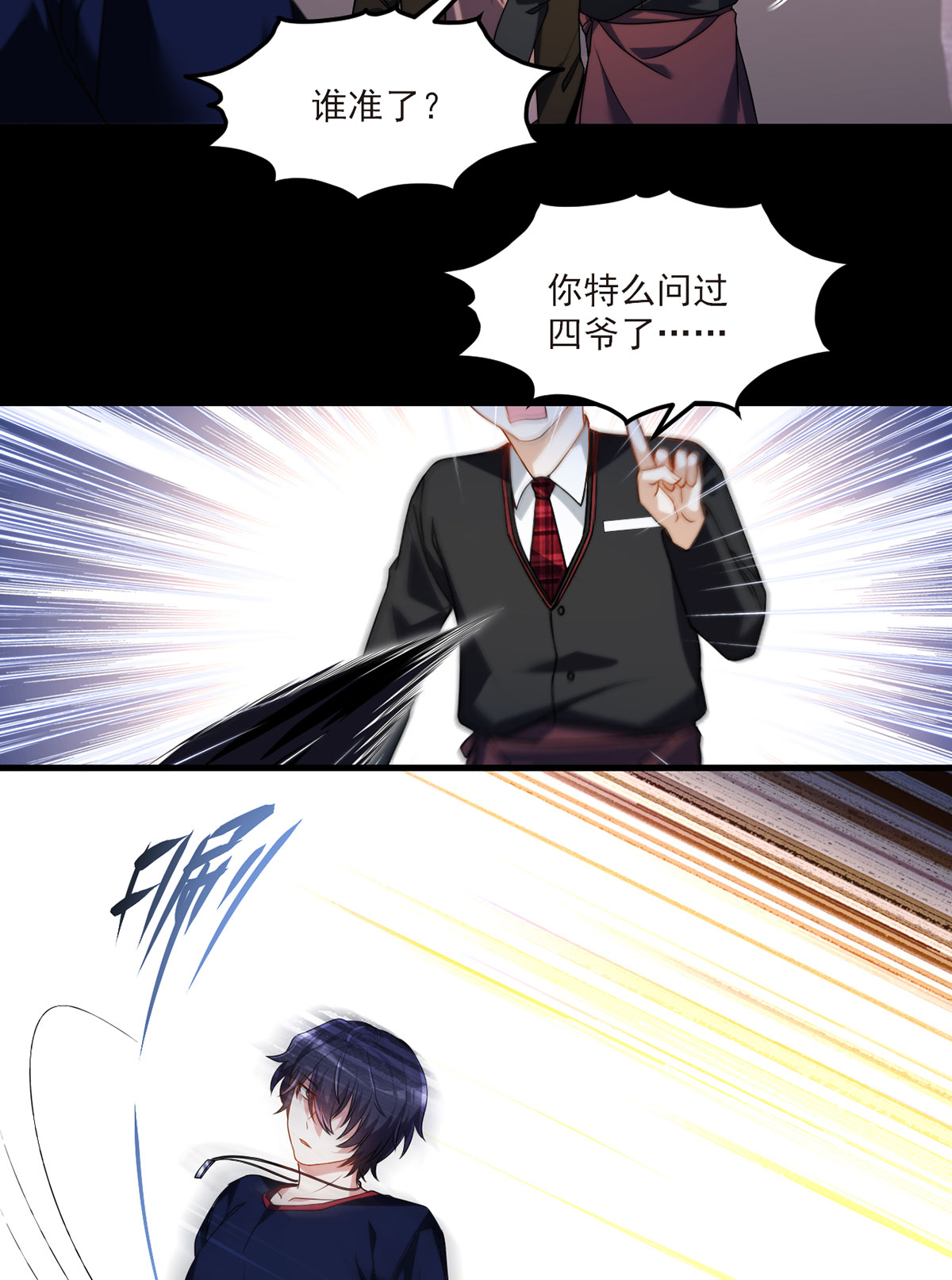 仙尊洛无极54 仙尊动真火了