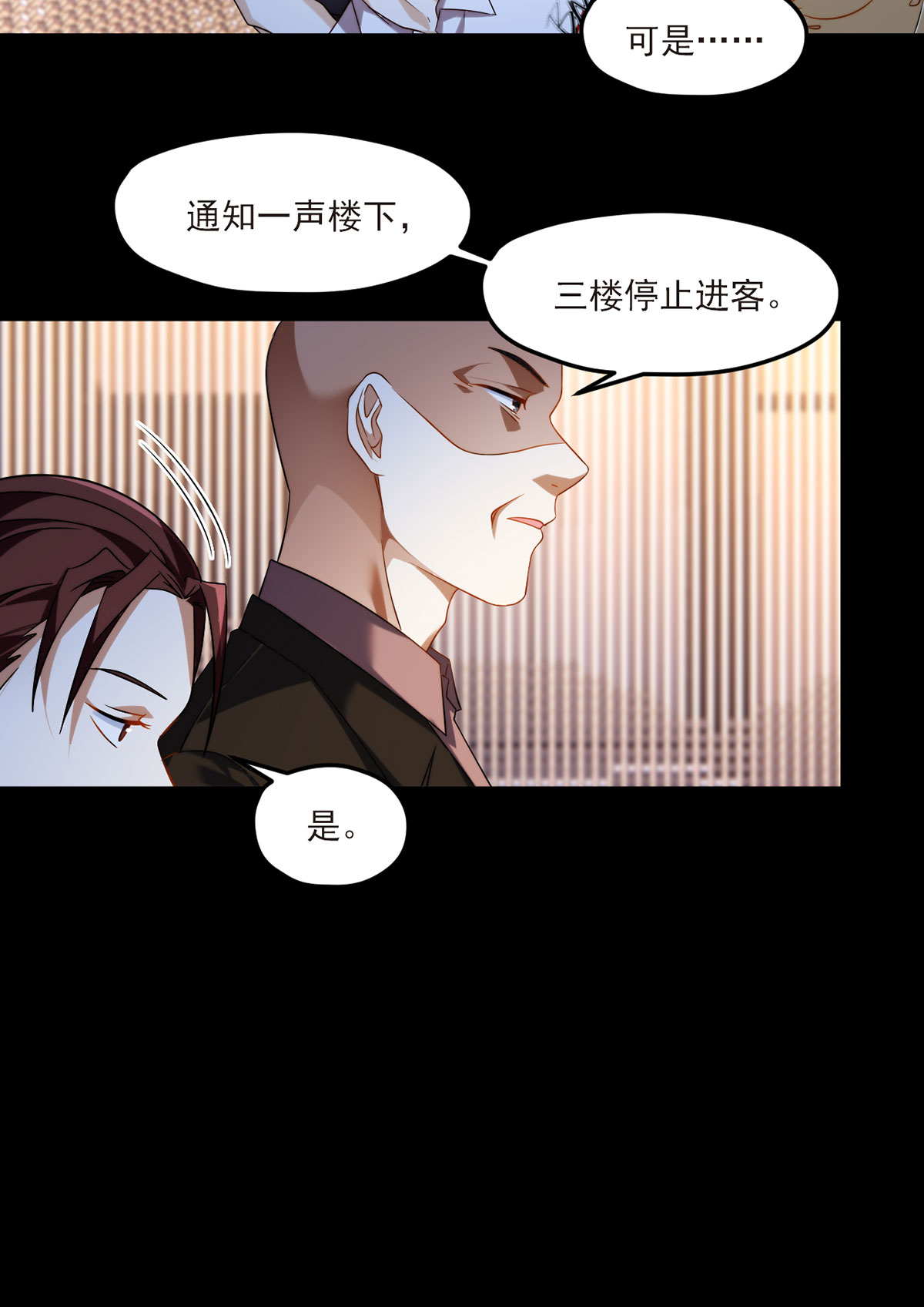 仙尊洛无极54 仙尊动真火了