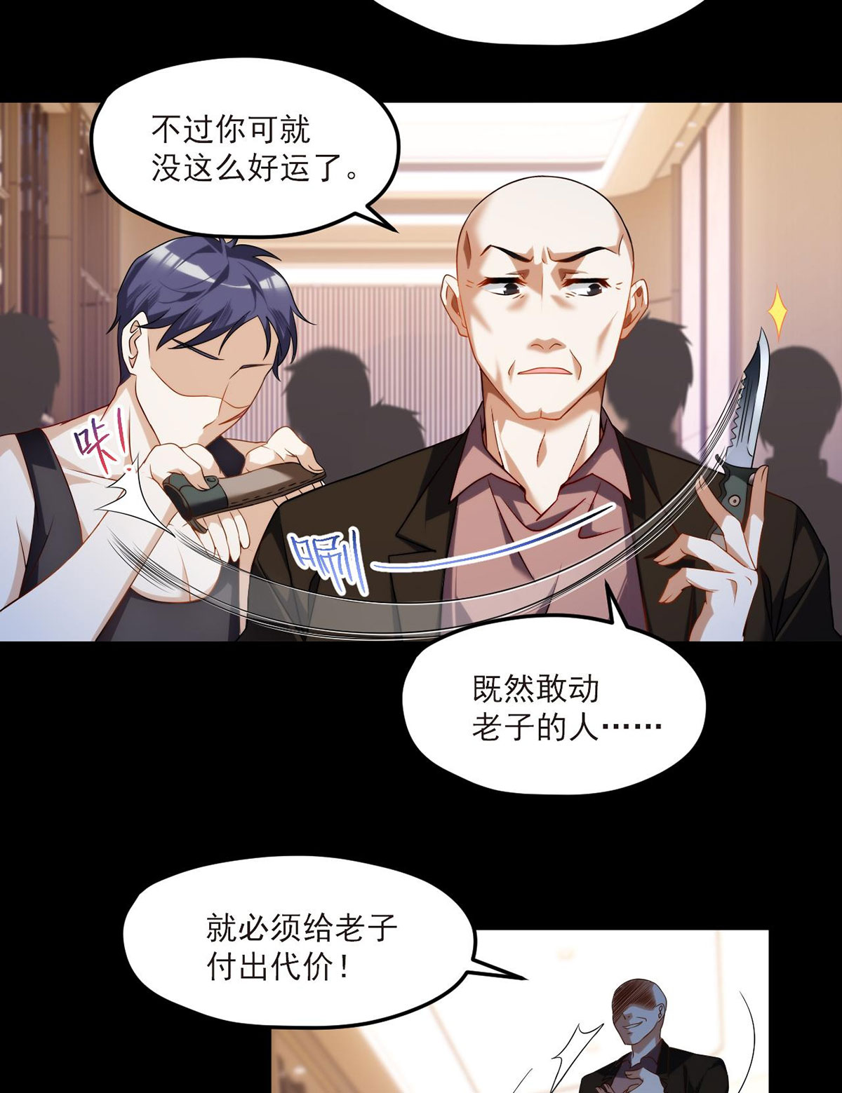 仙尊洛无极54 仙尊动真火了