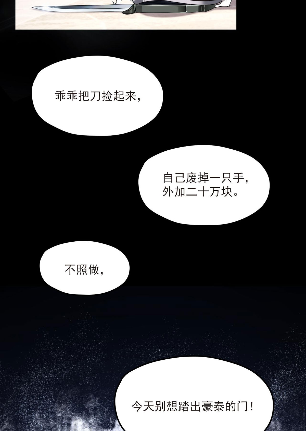 仙尊洛无极54 仙尊动真火了