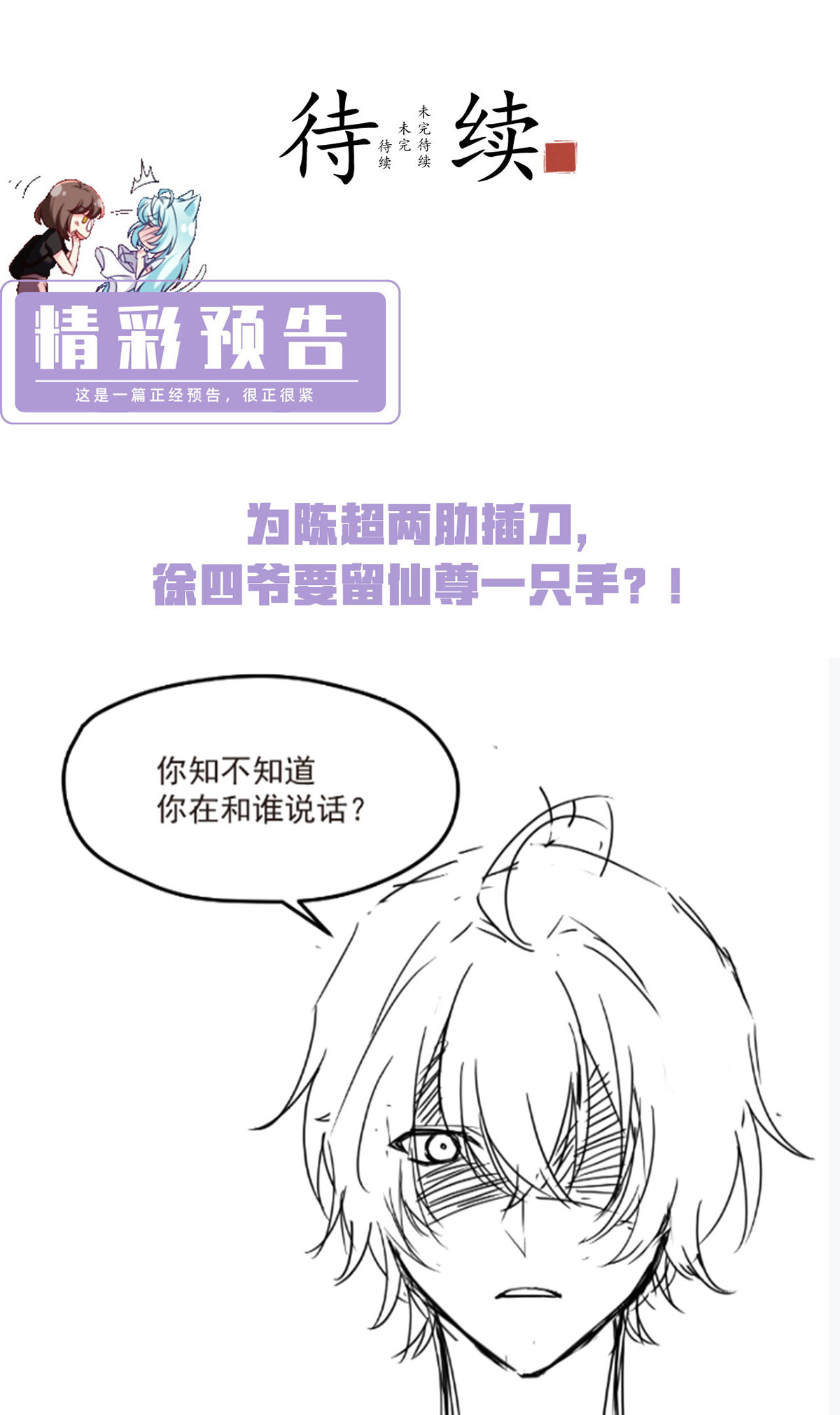 仙尊洛无极54 仙尊动真火了