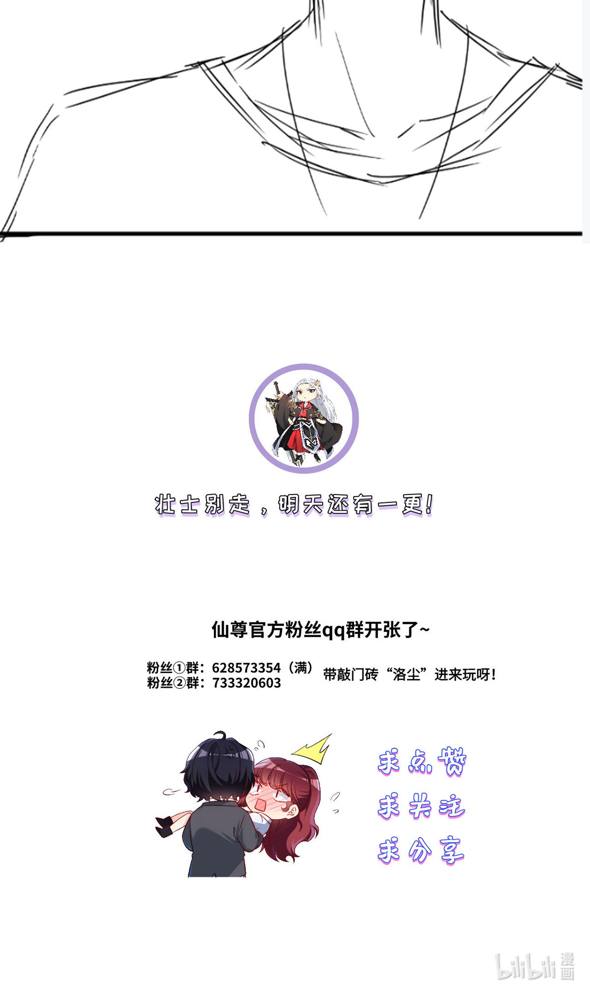 仙尊洛无极54 仙尊动真火了
