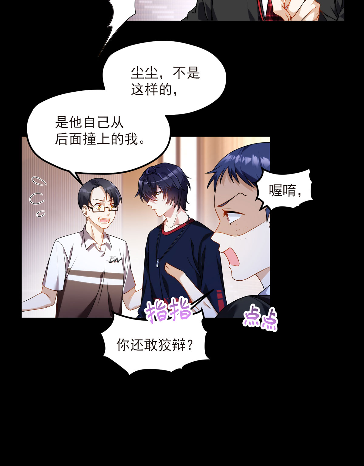 仙尊洛无极54 仙尊动真火了