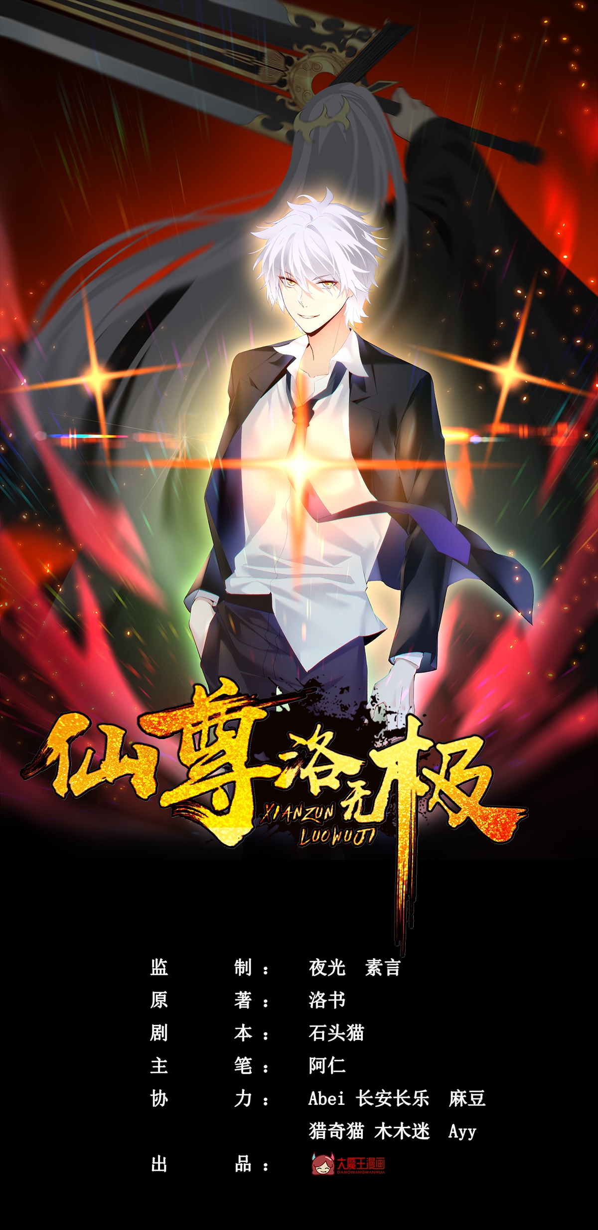 仙尊洛无极56 天大祸事