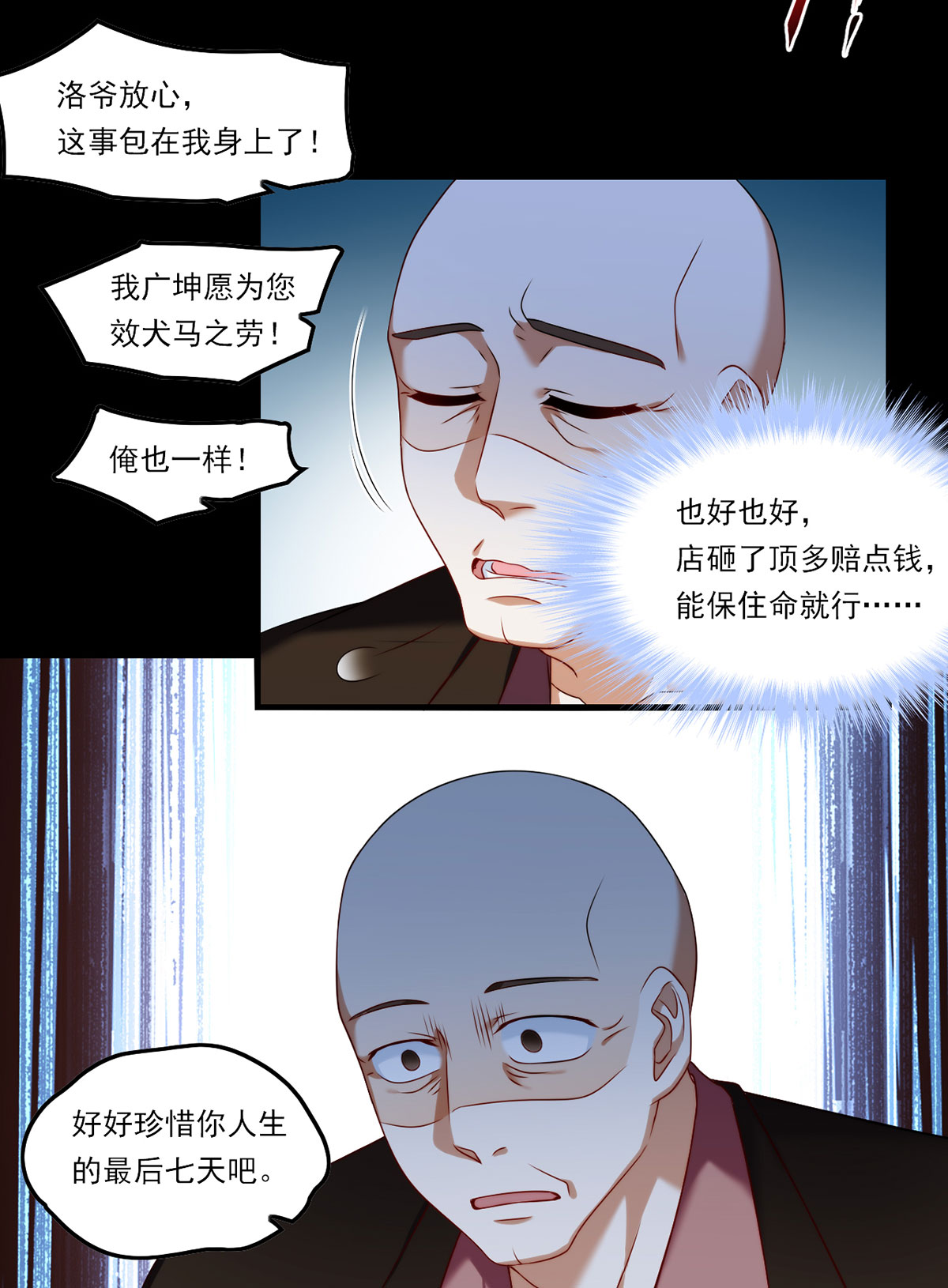仙尊洛无极56 天大祸事