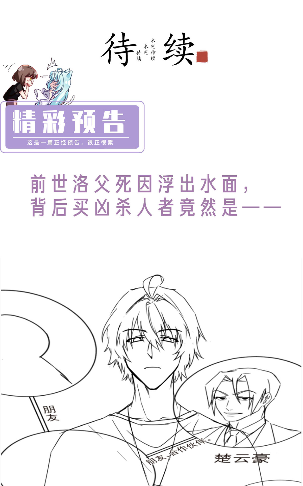仙尊洛无极56 天大祸事