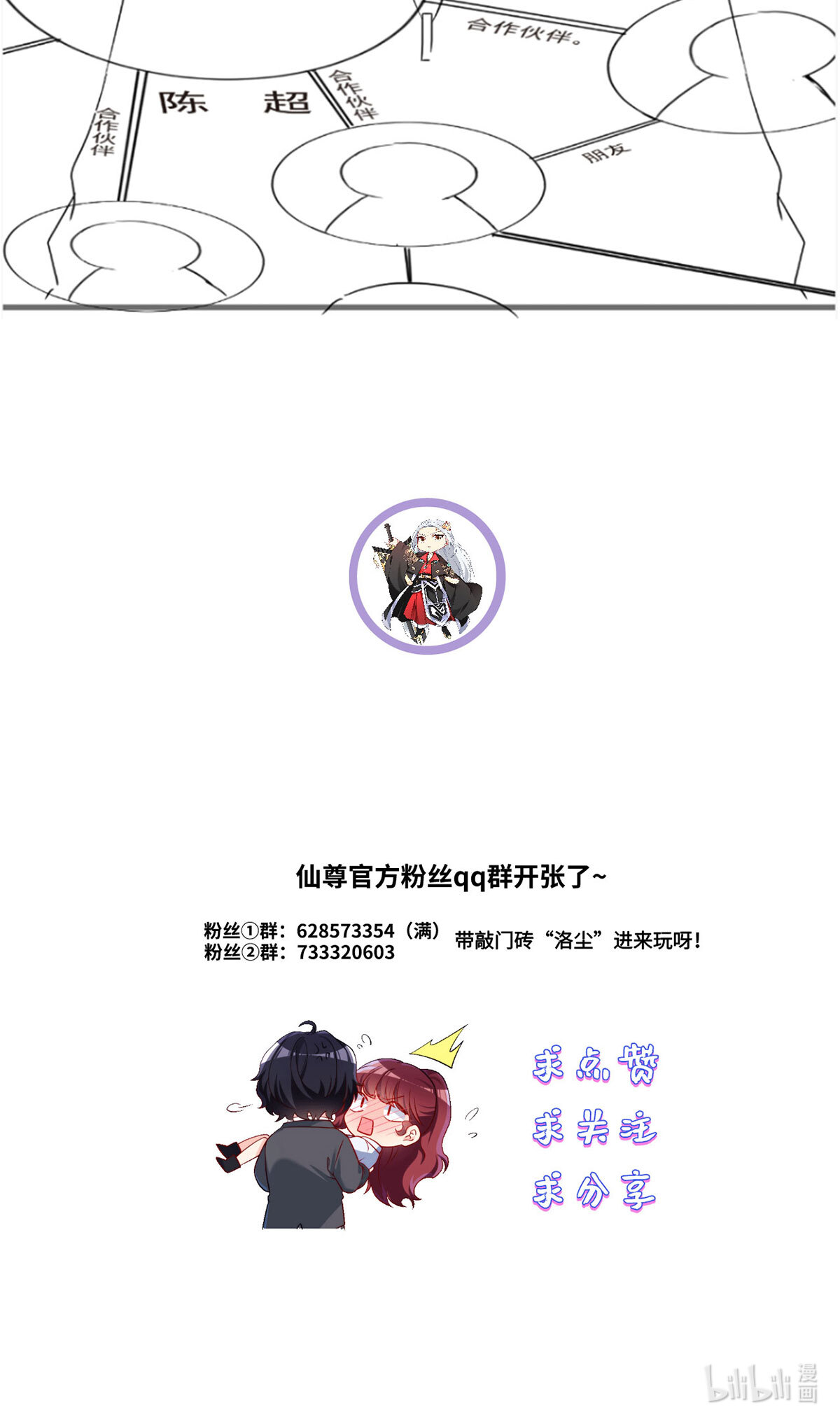 仙尊洛无极56 天大祸事