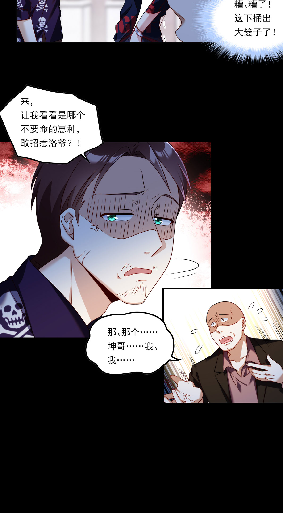 仙尊洛无极56 天大祸事