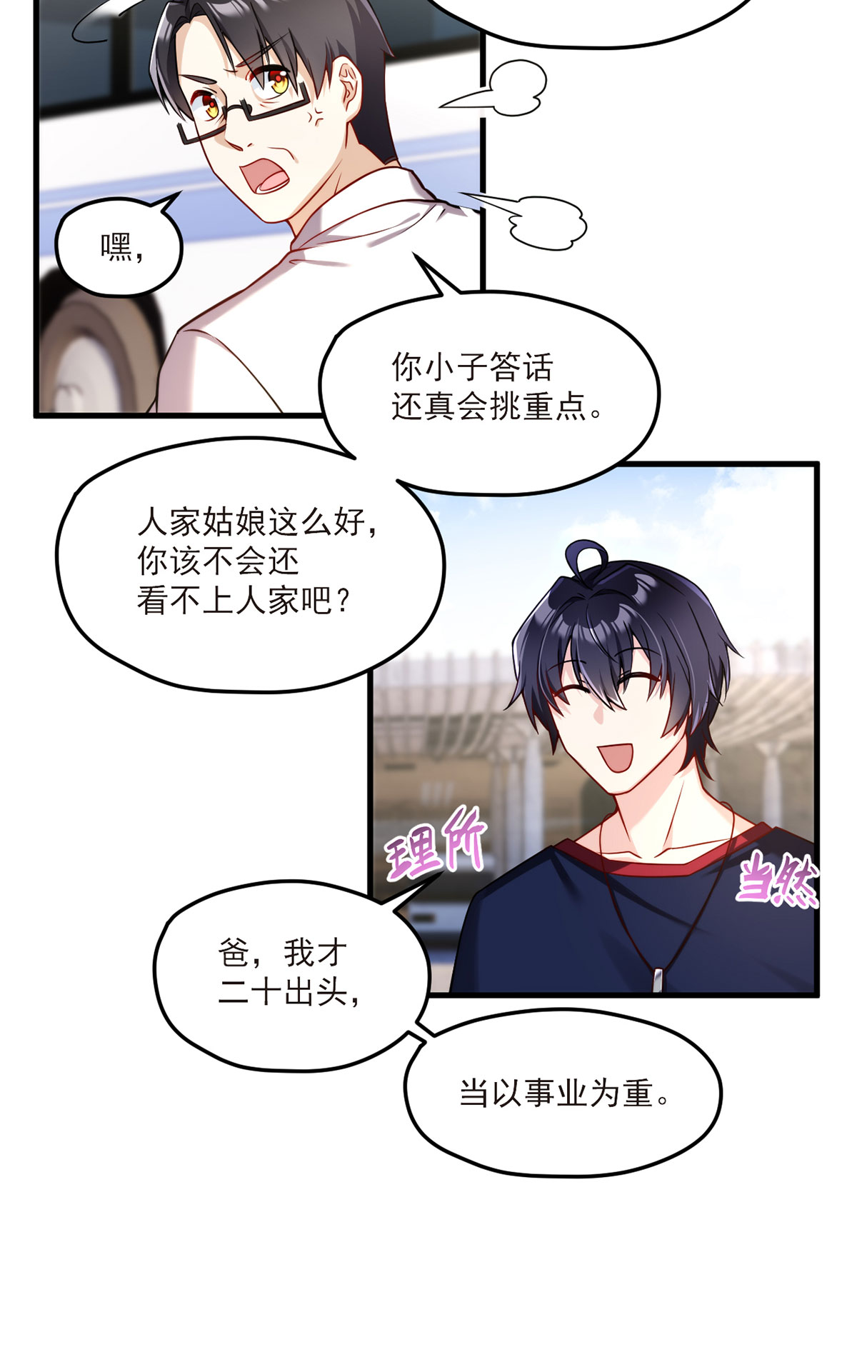 仙尊洛无极57 神奇的小伙伴