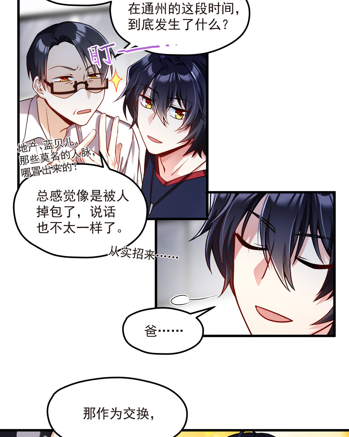 仙尊洛无极57 神奇的小伙伴