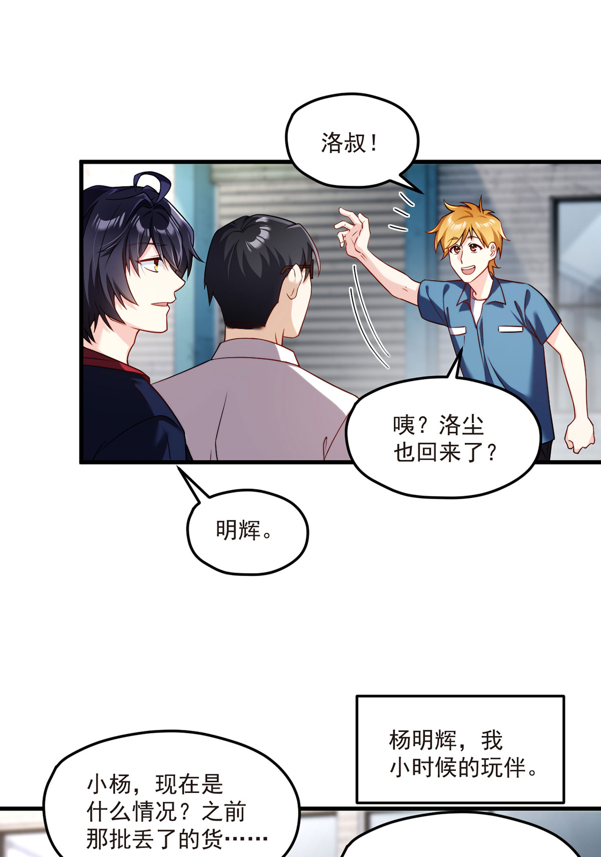 仙尊洛无极57 神奇的小伙伴