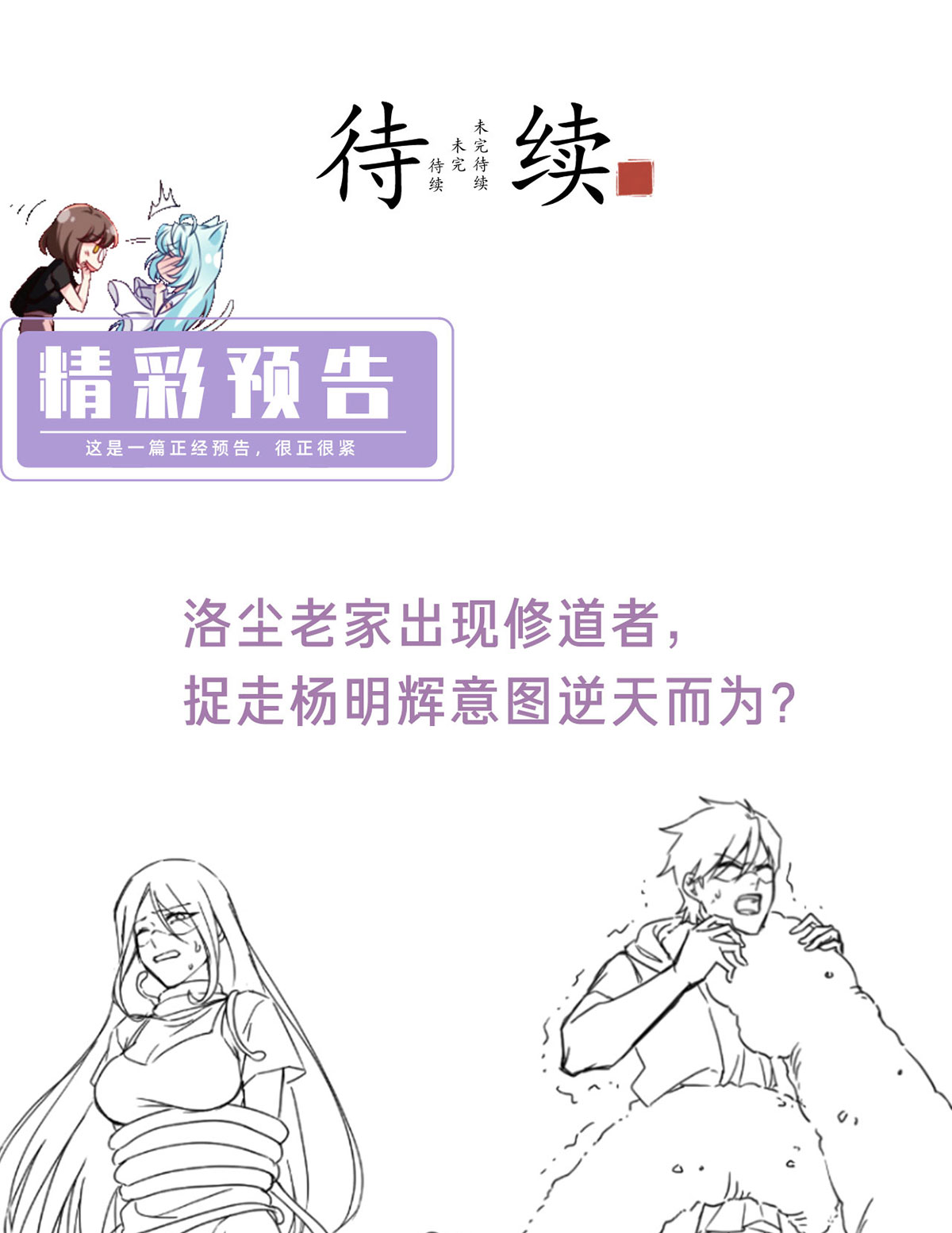 仙尊洛无极57 神奇的小伙伴