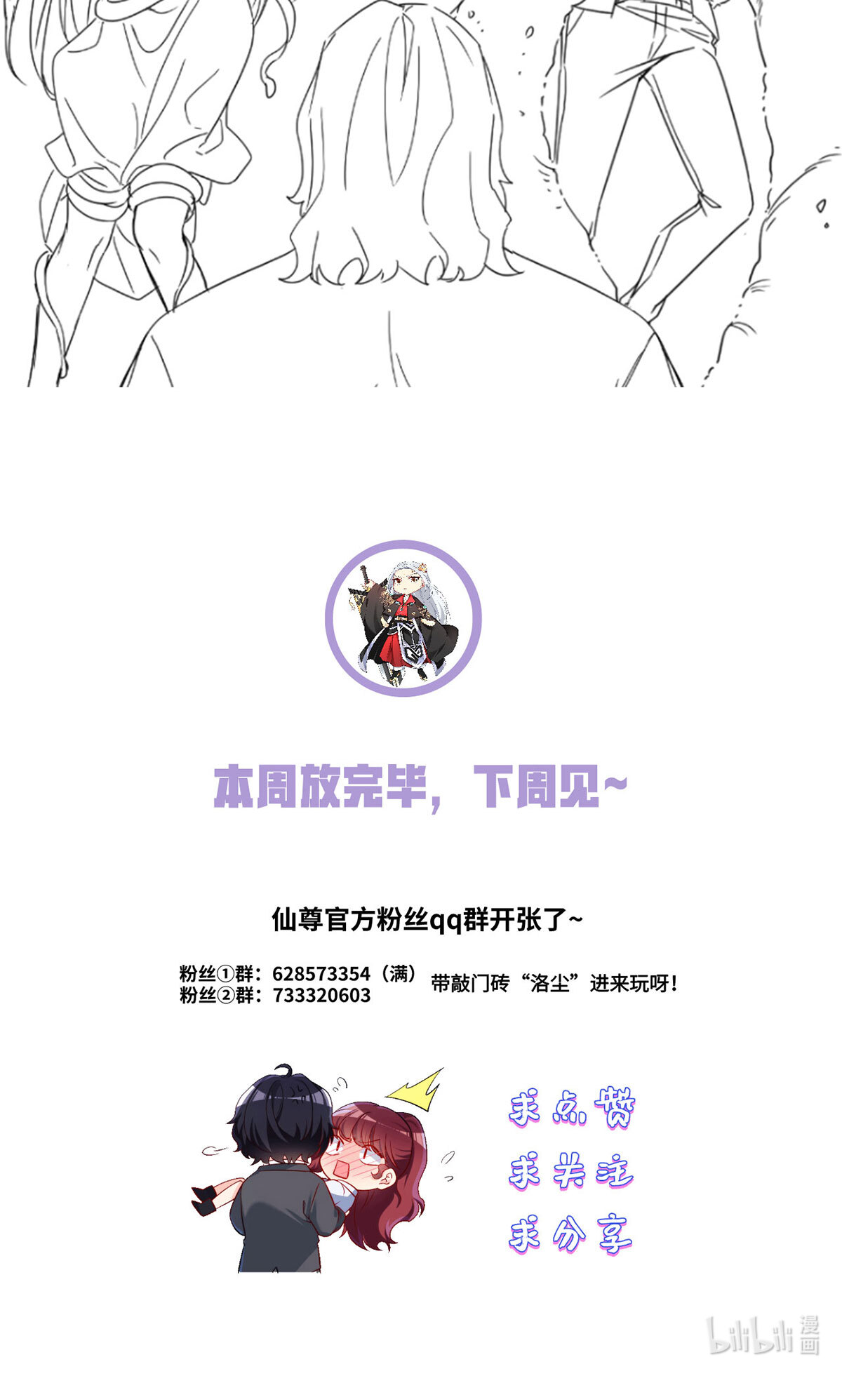 仙尊洛无极57 神奇的小伙伴