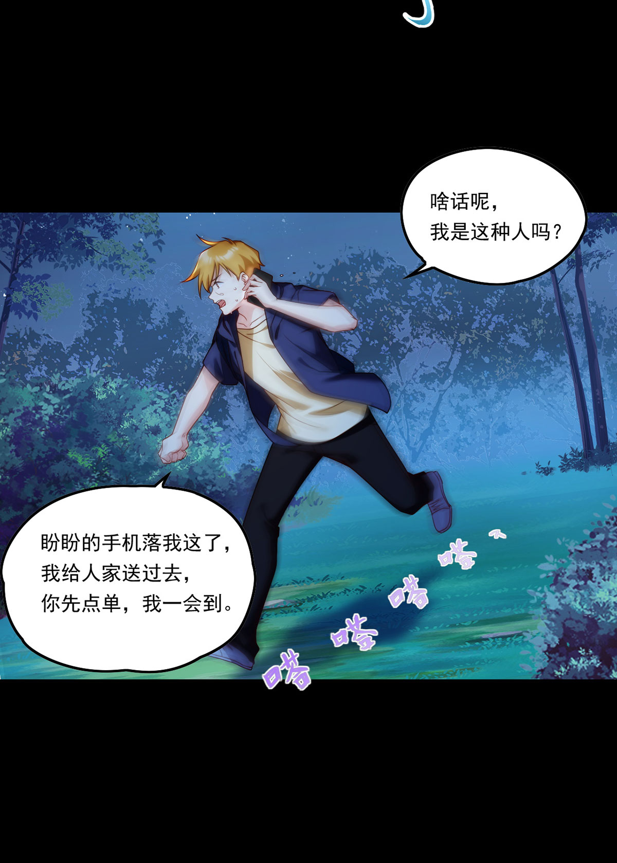仙尊洛无极58 区区器皿也敢叛主？